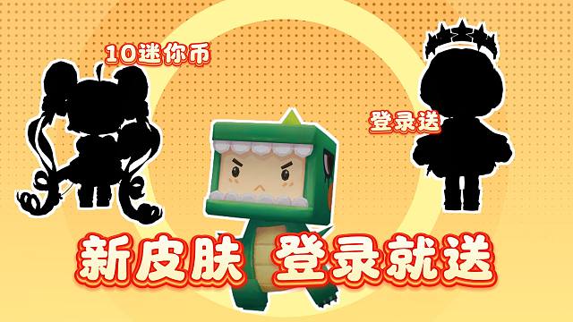 【迷你世界】迷你世界碰到十周年会发生什么？