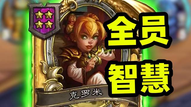 第二回合全员智慧球，看看谁是有用的刷新