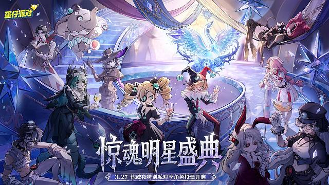 官宣！首个惊魂夜特别派对季！