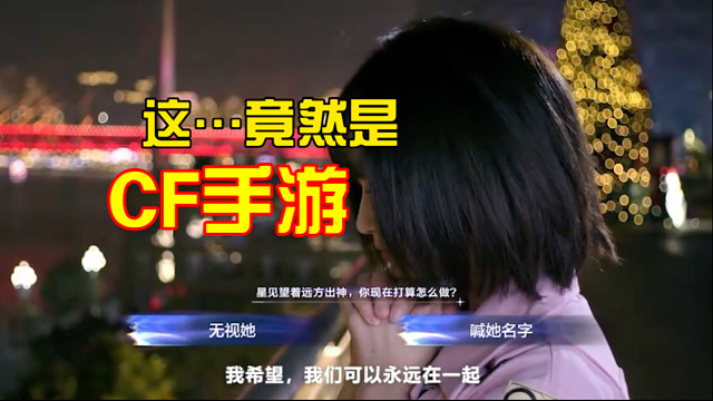 这这这，这竟然是CF手游？？？