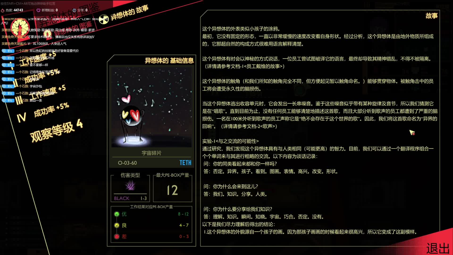 《脑叶公司》O-03-60 宇宙碎片