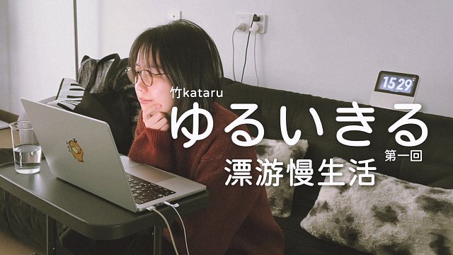 别动不动给自己确诊ADHD啦！【日语vlog】