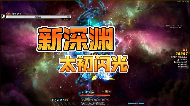 DNF：千海天新深渊首个太初星韵石闪光！