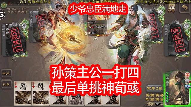谋孙策主公一打四最后单挑神荀彧