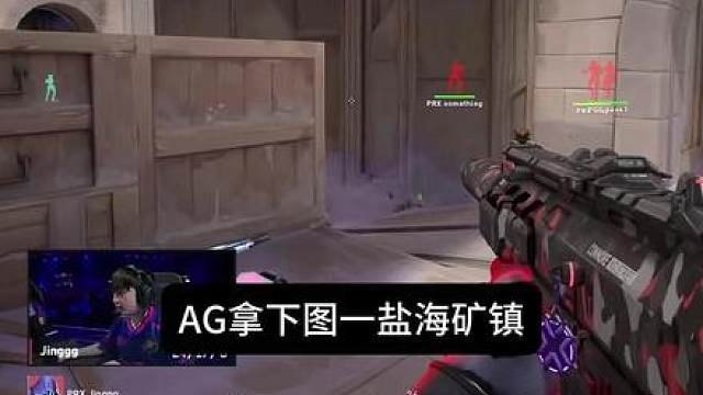 AG拿下图一，Shr1mp关键残局拿下