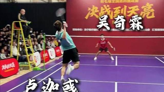 决战到天亮柳州站卢迦彧VS吴奇霖