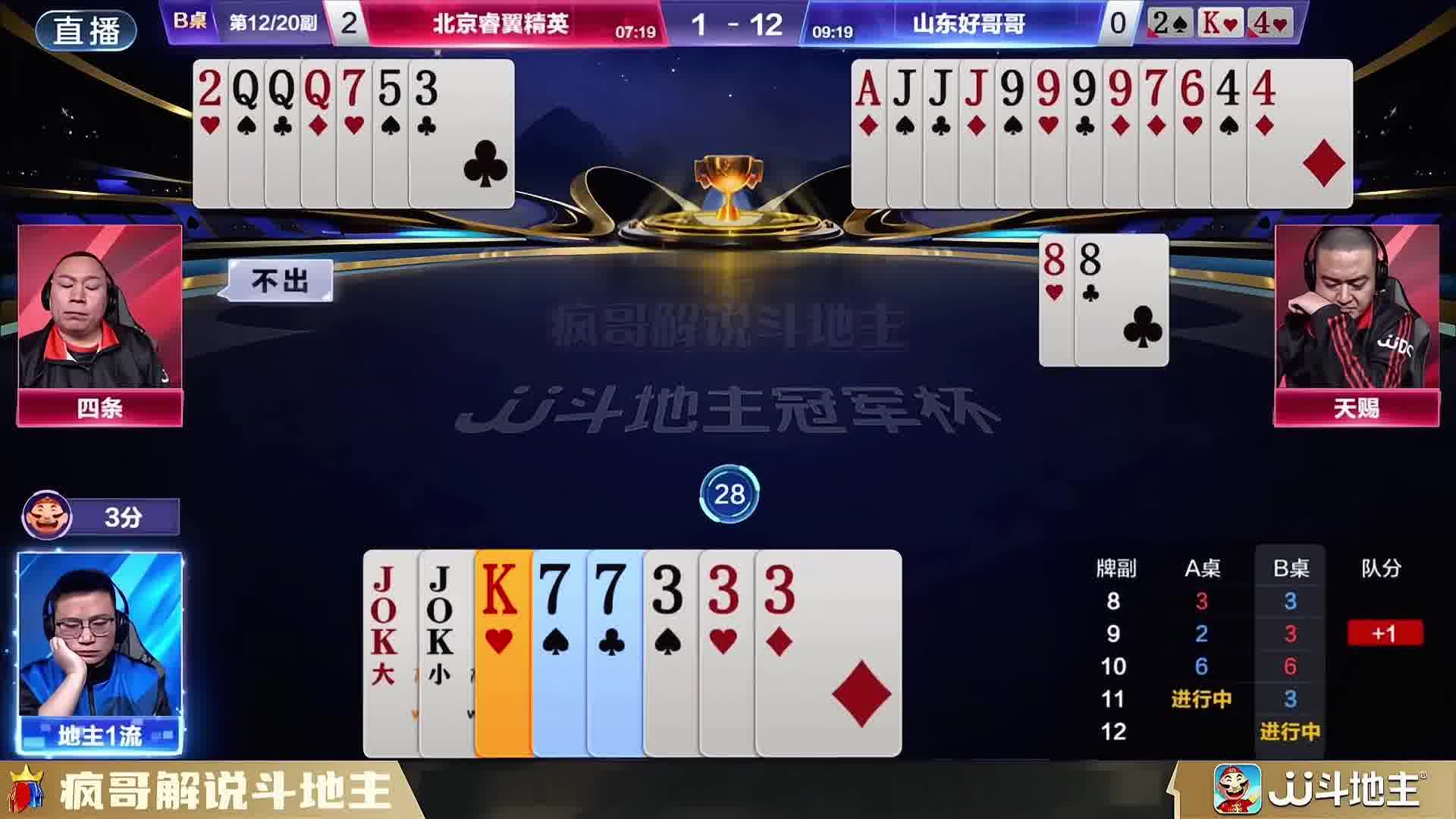 斗地主天赐“破残局”，神操作拿捏地主