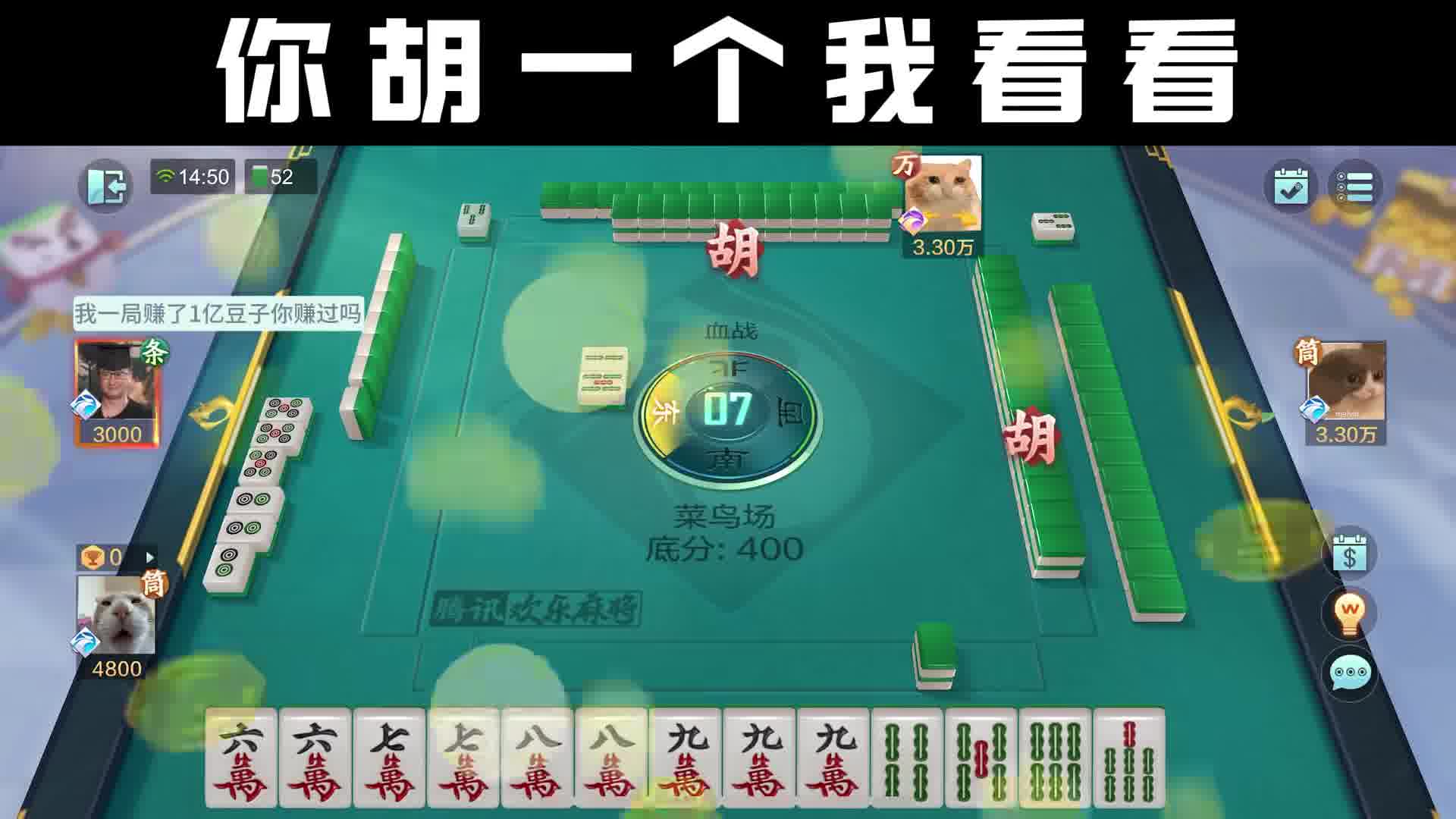 我能胡牌你能吗