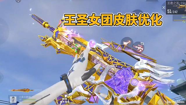 CF手游：王者之圣女团皮肤优化，专属音效卡可以听歌