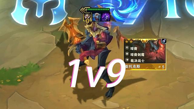 把队友全卖光，让三星亚托克斯去1v9！