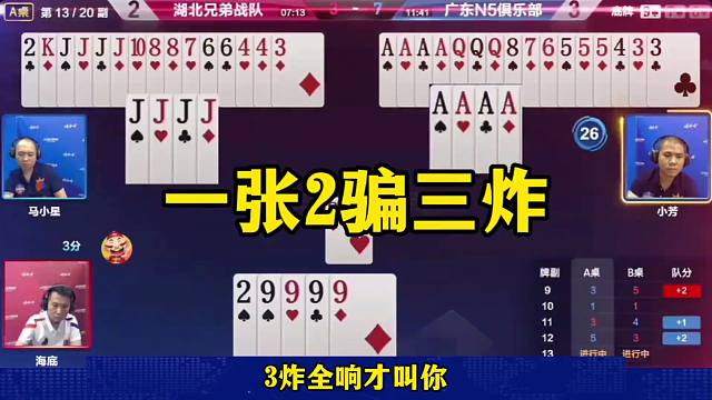 斗地主罕见神操作