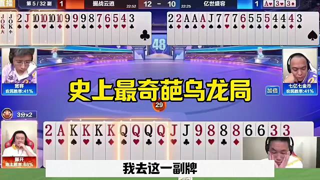 斗地主奇葩操作