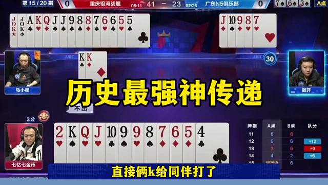 斗地主完美神奇配合