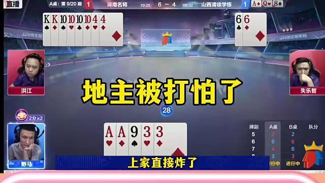 斗地主罕见神操作