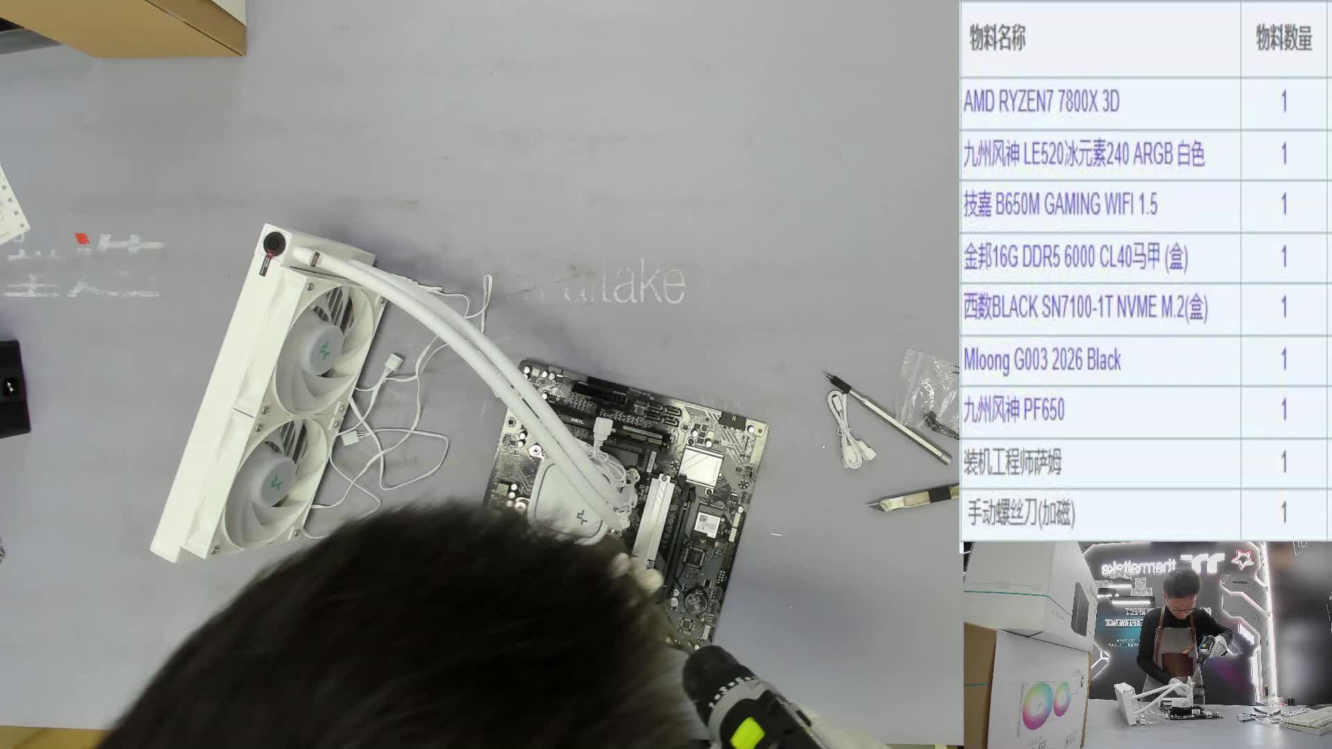 重庆市 何*的直播装机录像7800X3D 无显卡