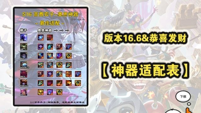 S16现版本弈子神器，最佳适配高胜率组合