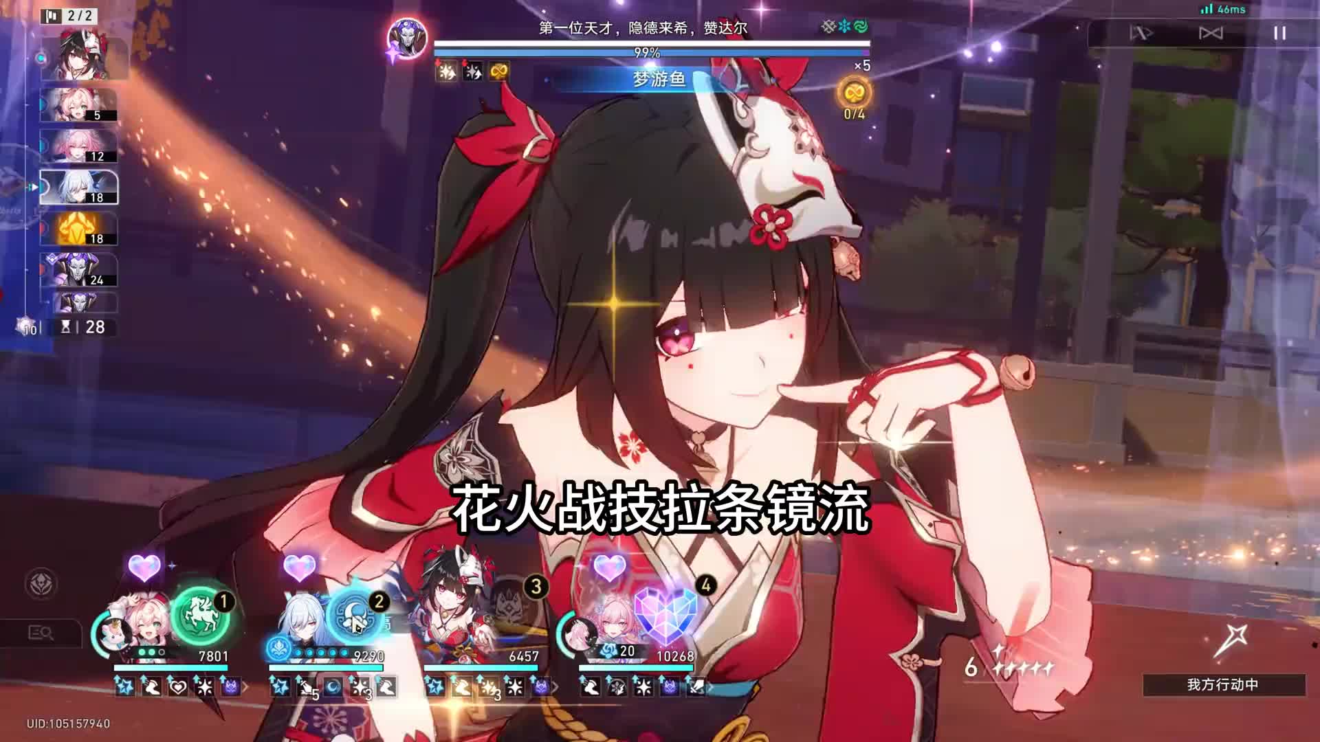 61镜流19金0t来古士 配置：61镜流，21昔涟，20花火，21风堇