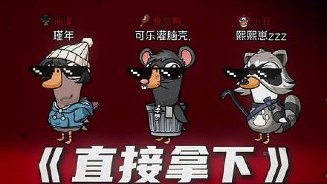 原来是小瘪三 就是悍！！！