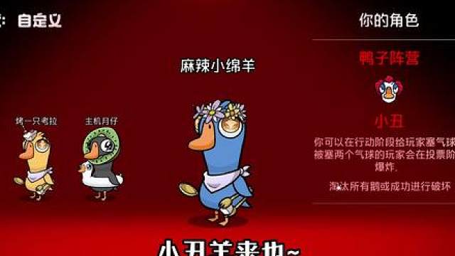 麻辣小丑羊，又给我贴美了！