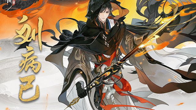 新名士预告视频曝光丨四夷宾服，孝宣中兴