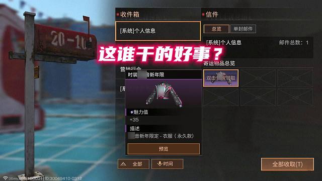 这谁干的好事？号里突然多了件限定时装！