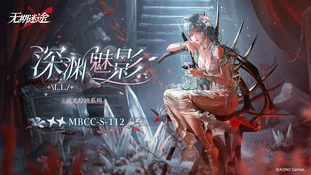 【禁闭者装束】丨L.L.「深渊魅影」