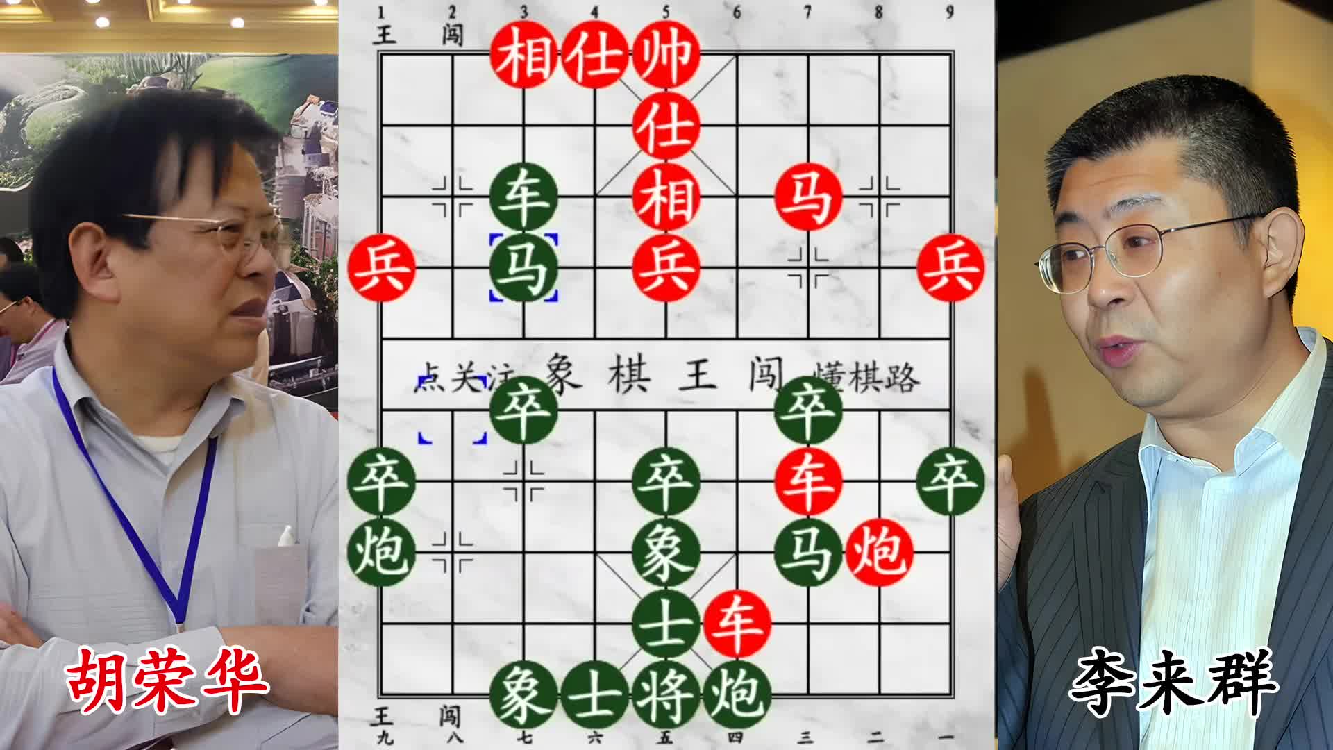 李来群被逼到绝境！胡荣华飞象捉车斩尽杀绝，他凭一个炮单挑司令！