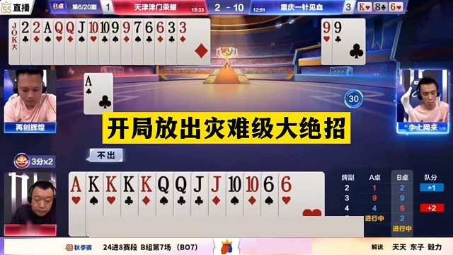 斗地主：开局放出灾难级大绝招！神仙牌撞上小钢炮！结局逆天反转