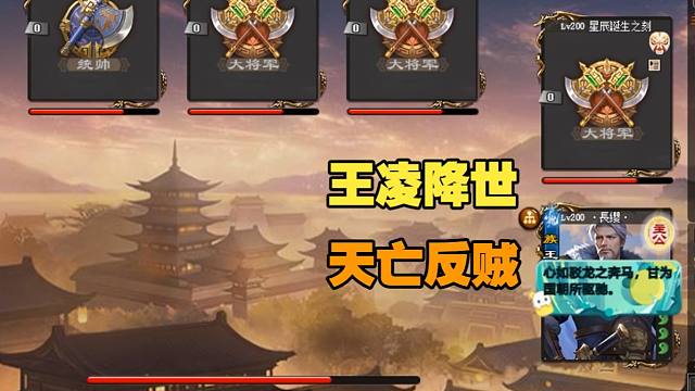 【吃人杯】王凌降世，天亡反贼