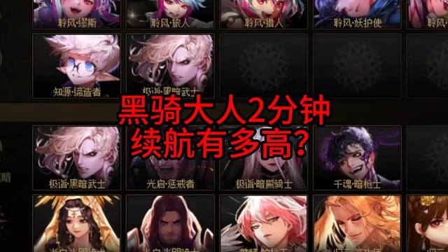 黑骑大人2分钟 续航有多高？