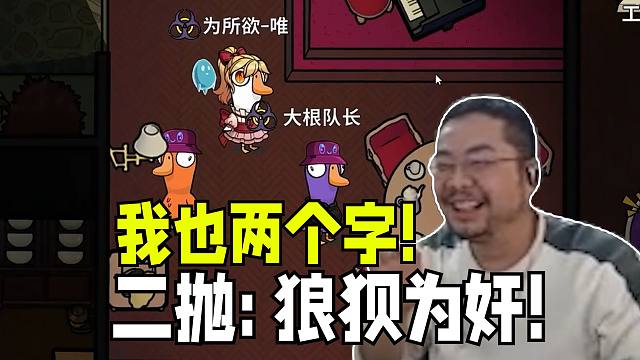 小唯：我好人带刀两个字！凯哥：我也好人带刀两个字！