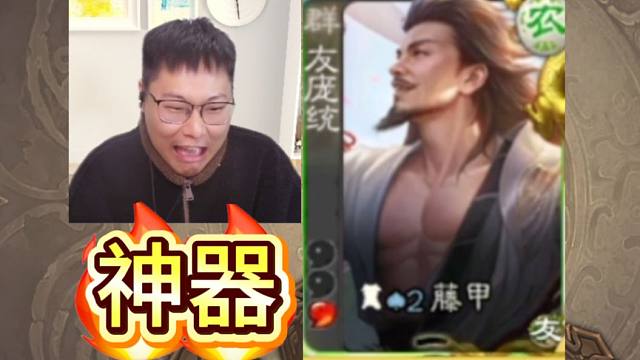 藤甲乃真神器！！