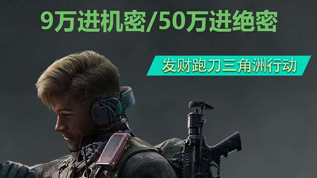 三角洲跑刀卡战备方案无需思考直接抄