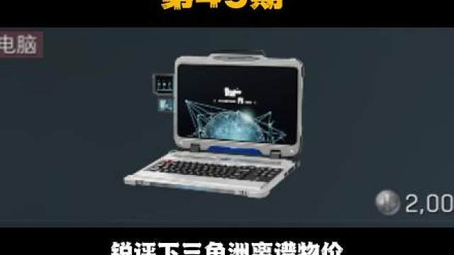 锐评下三角洲离谱物价