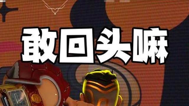 文案还是懒得写 不服憋着