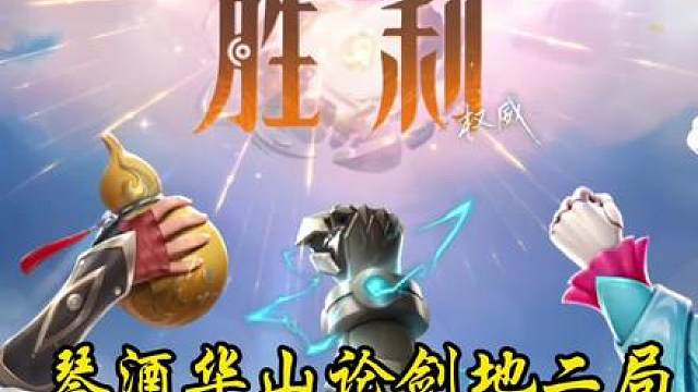 琴酒华山论剑第二局