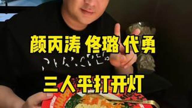 大魔王颜丙涛空降贵州手艺人酒现场，与花枪王佟璐代天王平打开灯，现场氛围是真好！