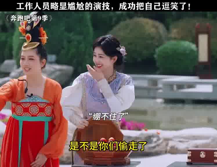 工作人员略显尴尬的演技，成功把自己逗笑了！