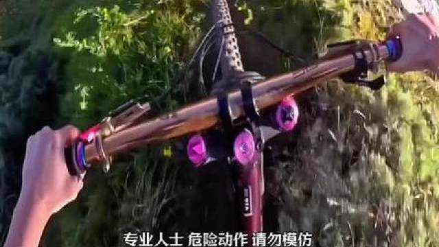 危险行为请勿模仿