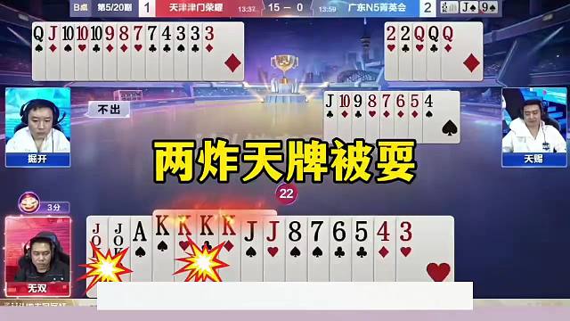 斗地主两炸被耍了