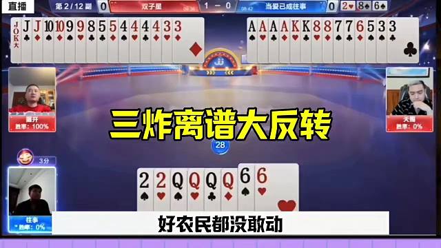 斗地主离奇大反转