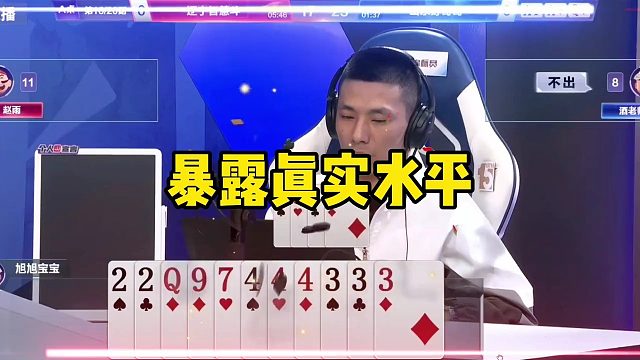 斗地主神奇操作