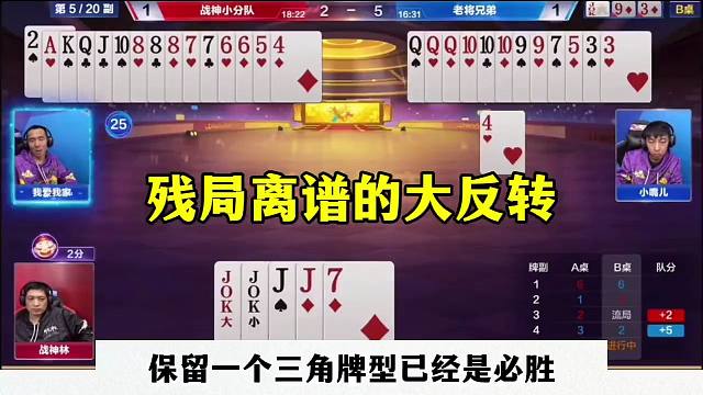 斗地主离奇大反转