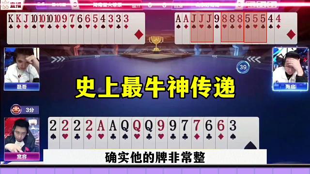 斗地主最牛神传递