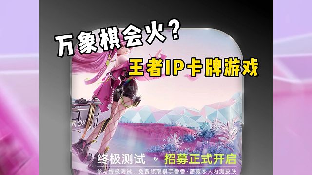 什么？王者香香蔷薇恋人免费领？