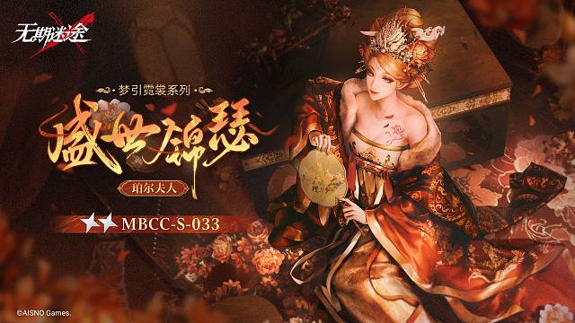 【禁闭者装束】丨珀尔夫人「盛世锦瑟」