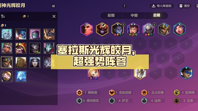 塞拉斯光辉皎月，超强势阵容，直接秒杀对面后排，成型就吃鸡