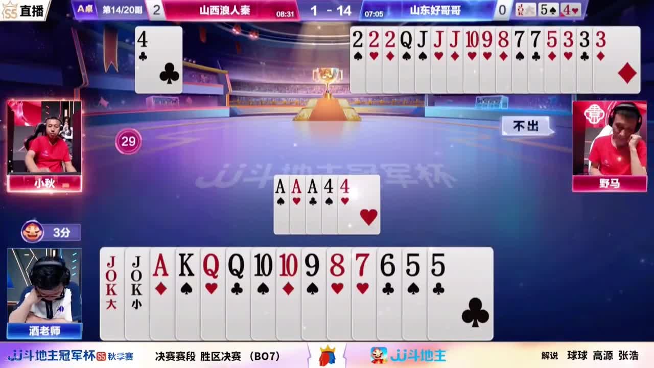 决赛最牛高端局