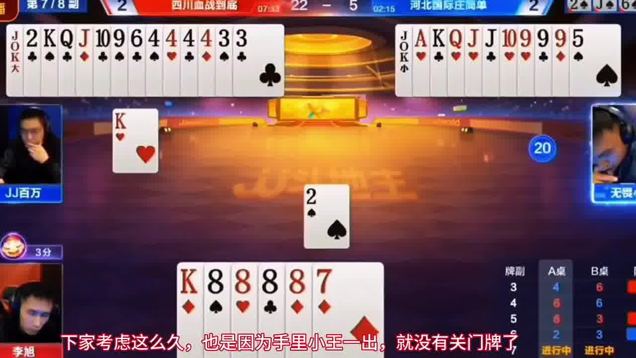 上家再出对三，这三都是大牌了