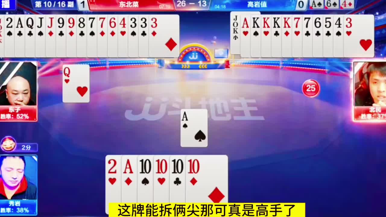 这牌考验上家东子了